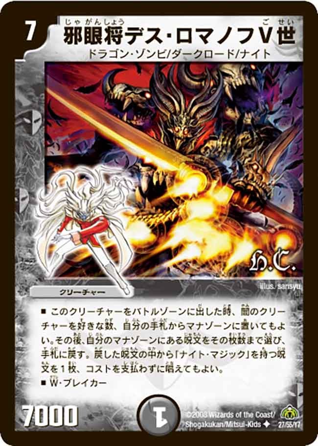 邪眼将デス・ロマノフV世の画像
