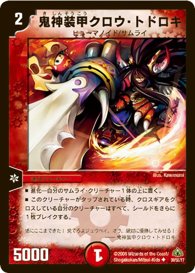 鬼神装甲クロウ・トドロキの画像