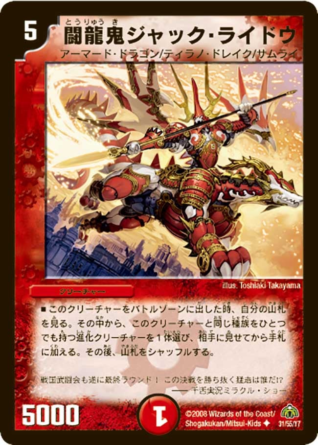 闘龍鬼ジャック・ライドウ（dm30-031）の画像
