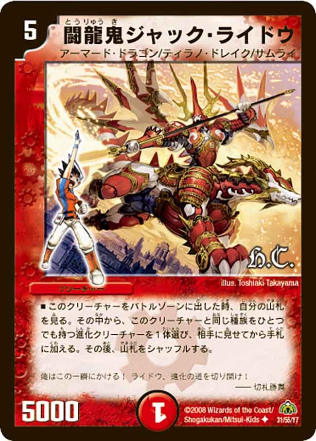 闘龍鬼ジャック・ライドウの画像