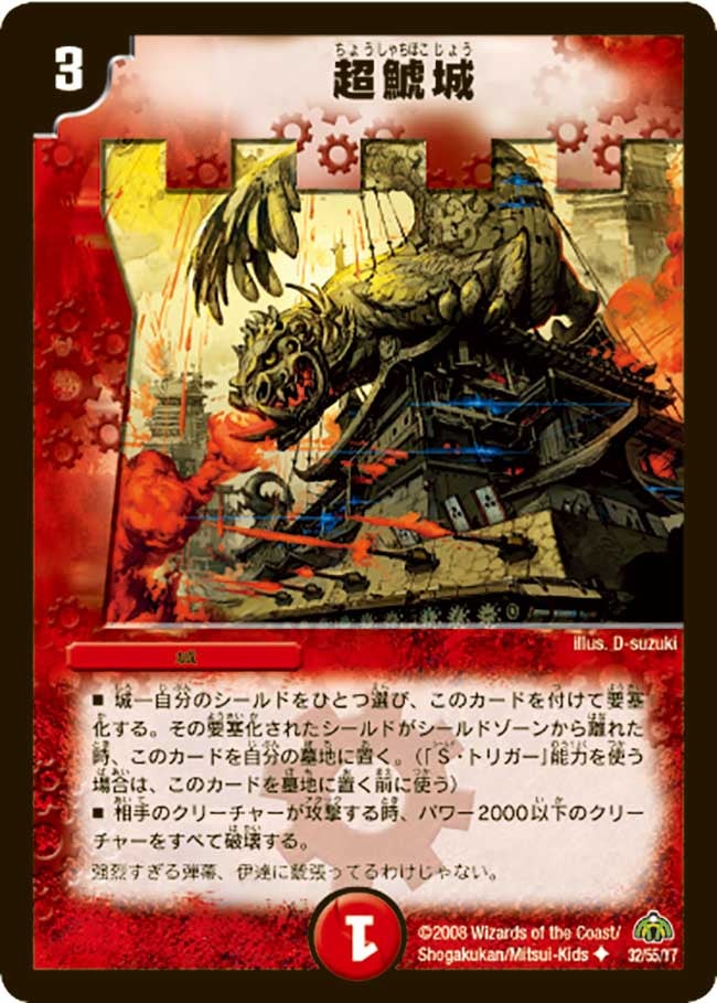 超鯱城の画像