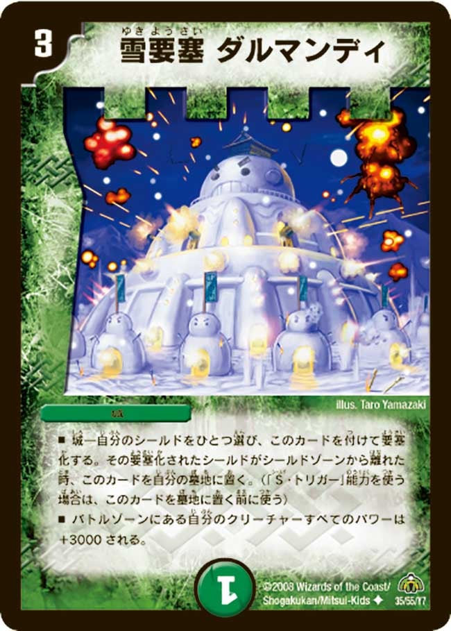 雪要塞 ダルマンディの画像