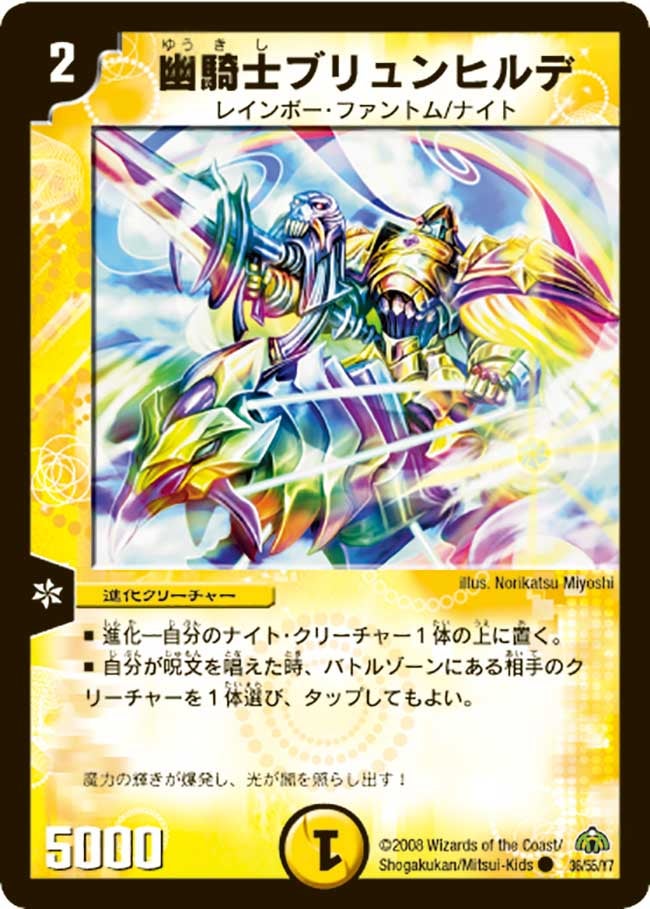 幽騎士ブリュンヒルデの画像