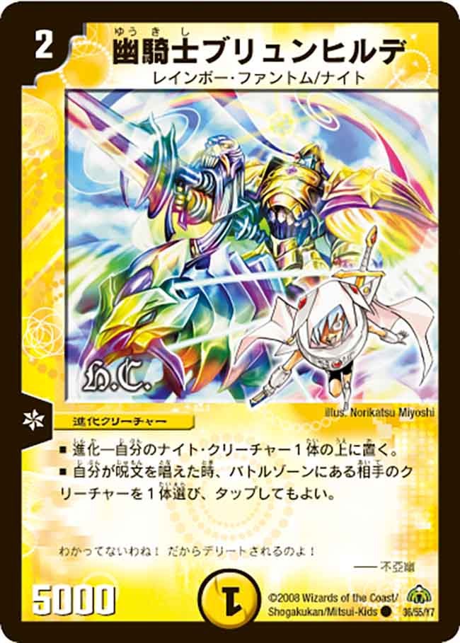 幽騎士ブリュンヒルデの画像