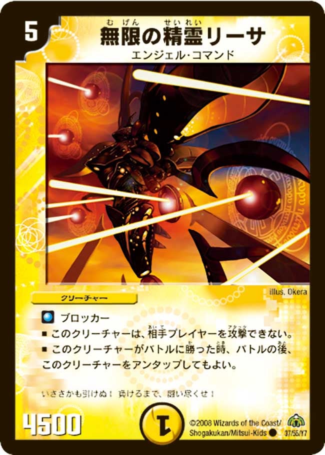 無限の精霊リーサ（dm30-037）の画像