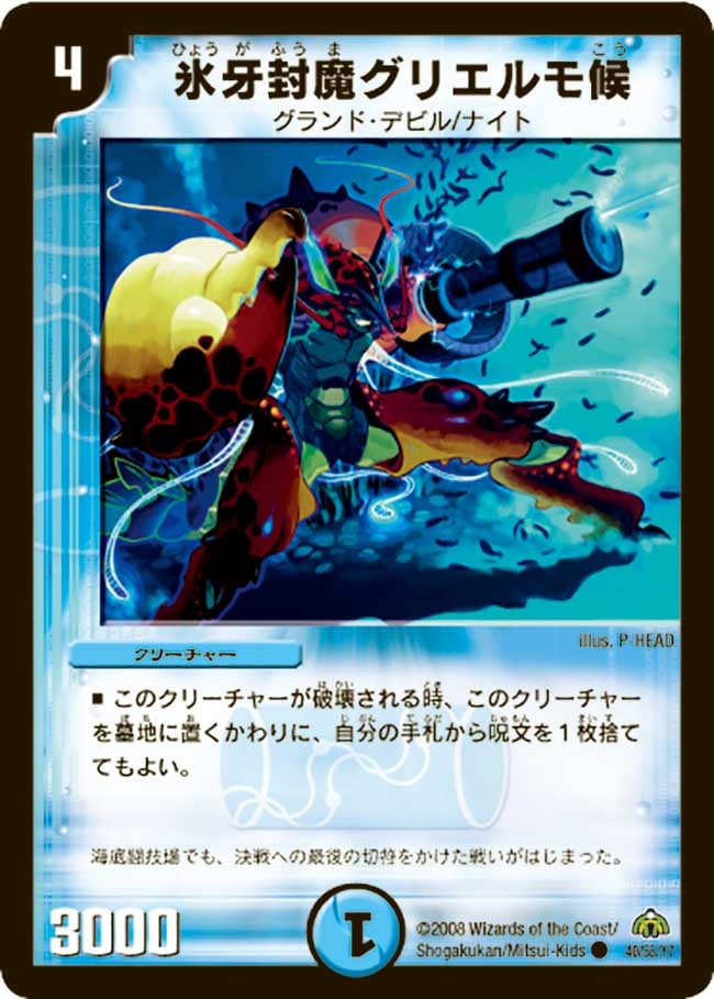 氷牙封魔グリエルモ候の画像