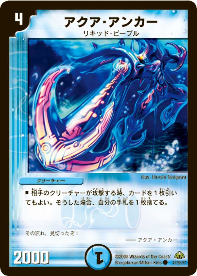 アクア・アンカーの画像