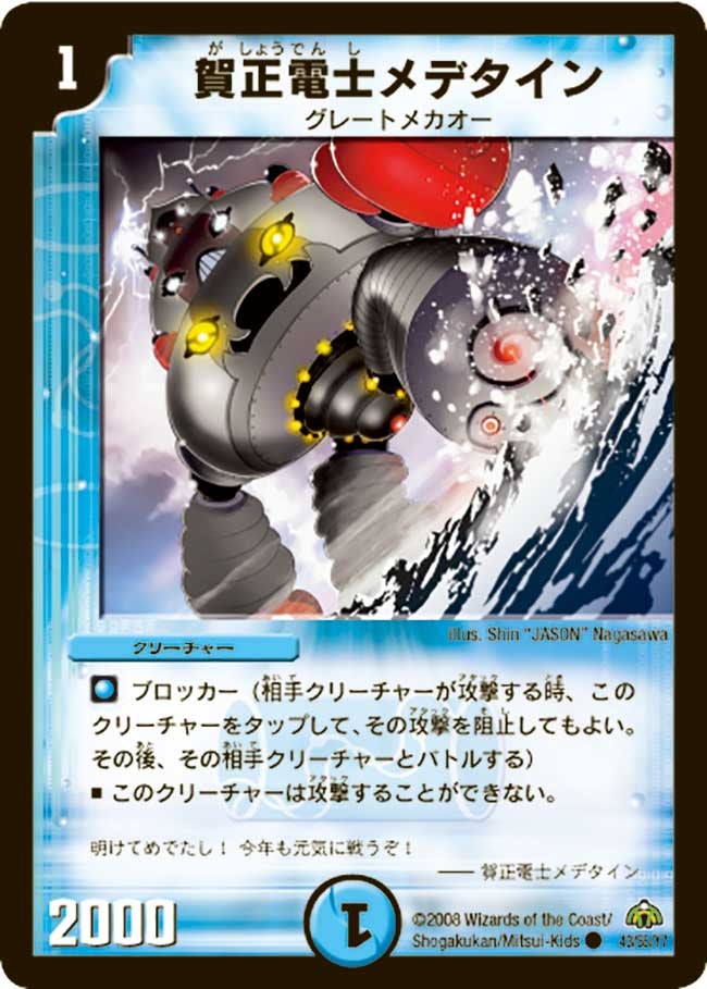 賀正電士メデタインの画像