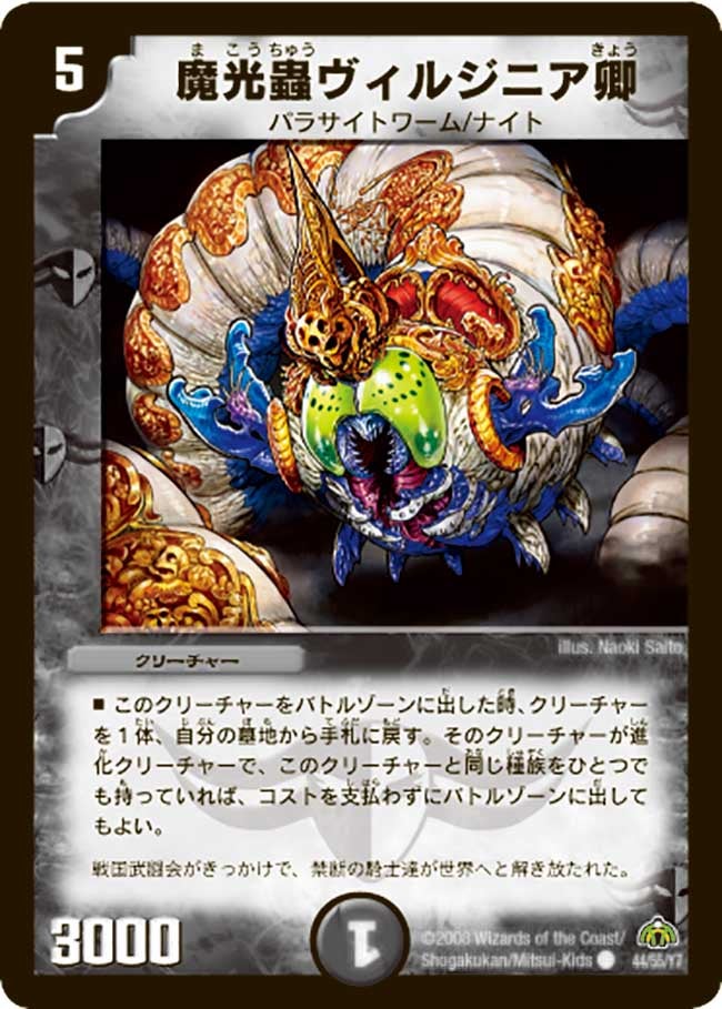 魔光蟲ヴィルジニア卿（dm30-044）の画像