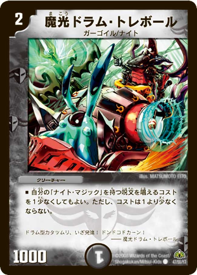 魔光ドラム・トレボールの画像