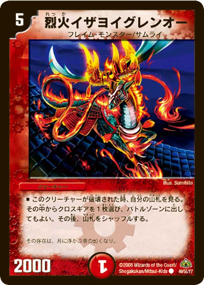 烈火イザヨイグレンオーの画像