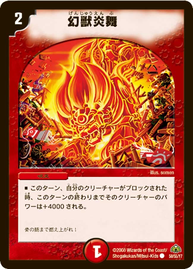 幻獣炎舞の画像
