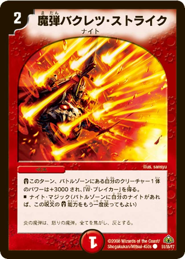 魔弾バクレツ・ストライクの画像