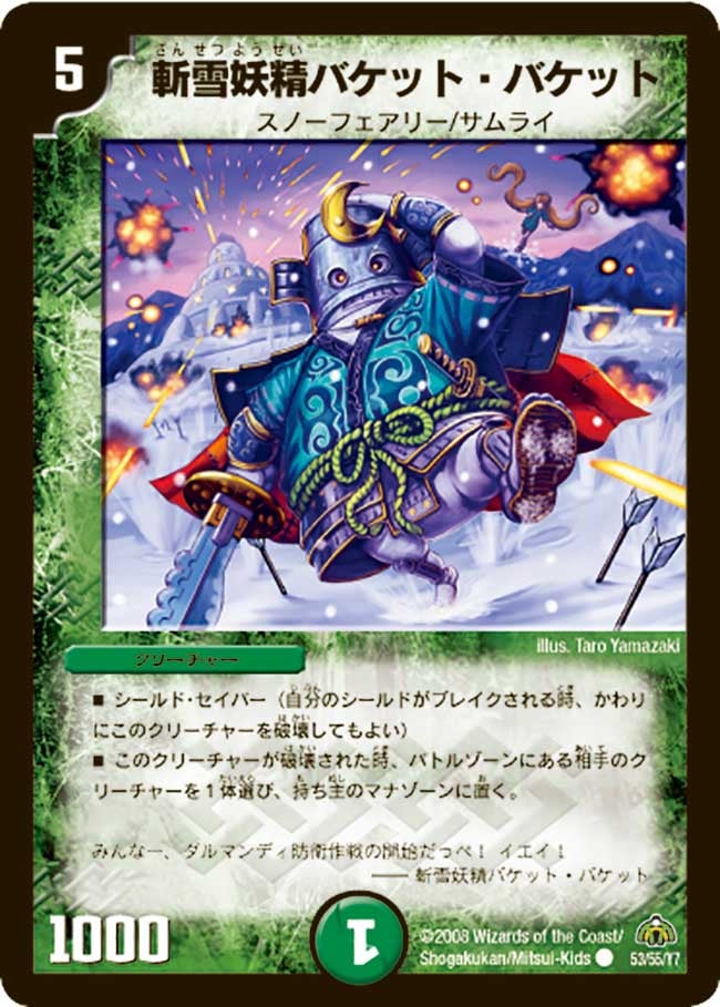 斬雪妖精バケット・バケットの画像