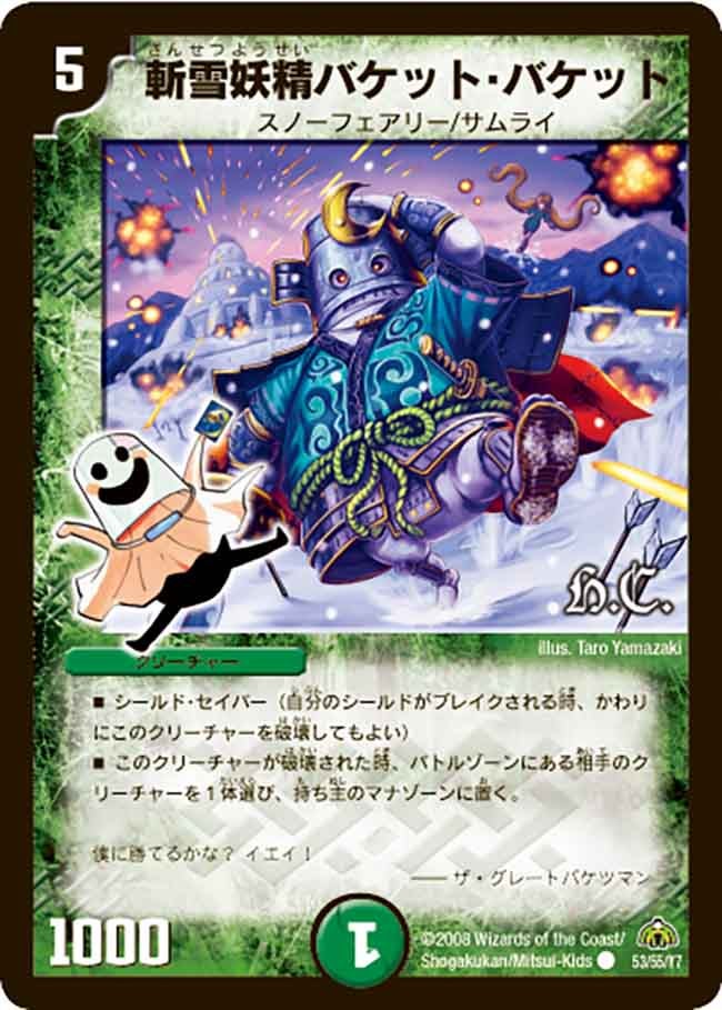 斬雪妖精バケット・バケットの画像