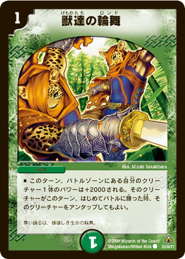 獣達の輪舞の画像