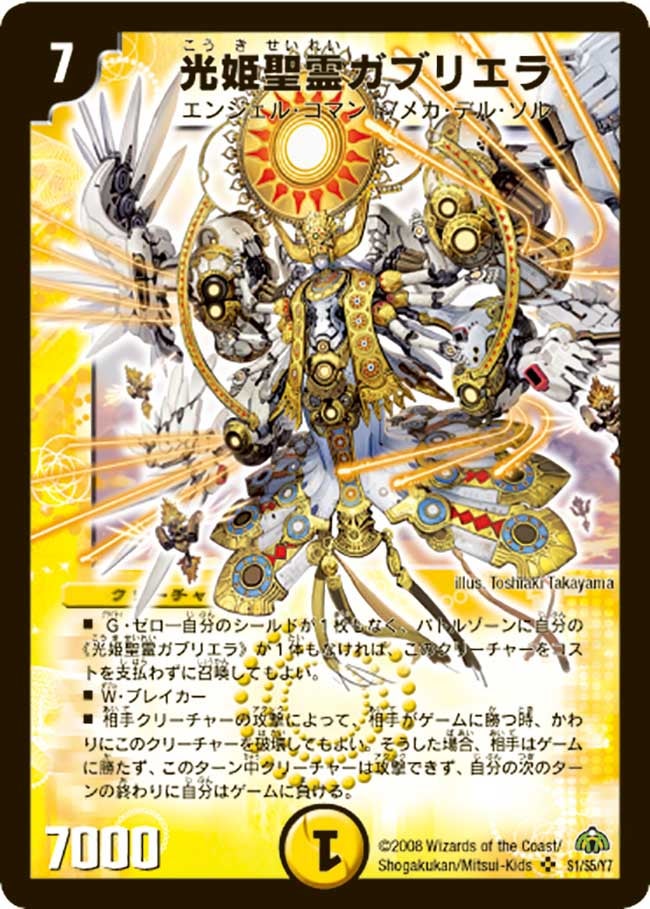 光姫聖霊ガブリエラの画像