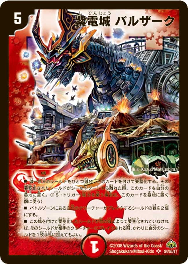 紫電城 バルザークの画像