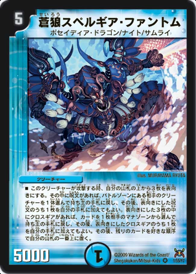 蒼狼スペルギア・ファントムの画像