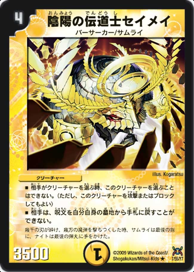 陰陽の伝道士セイメイの画像