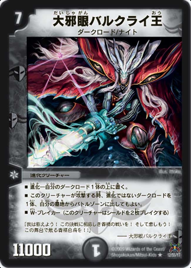 大邪眼バルクライ王の画像
