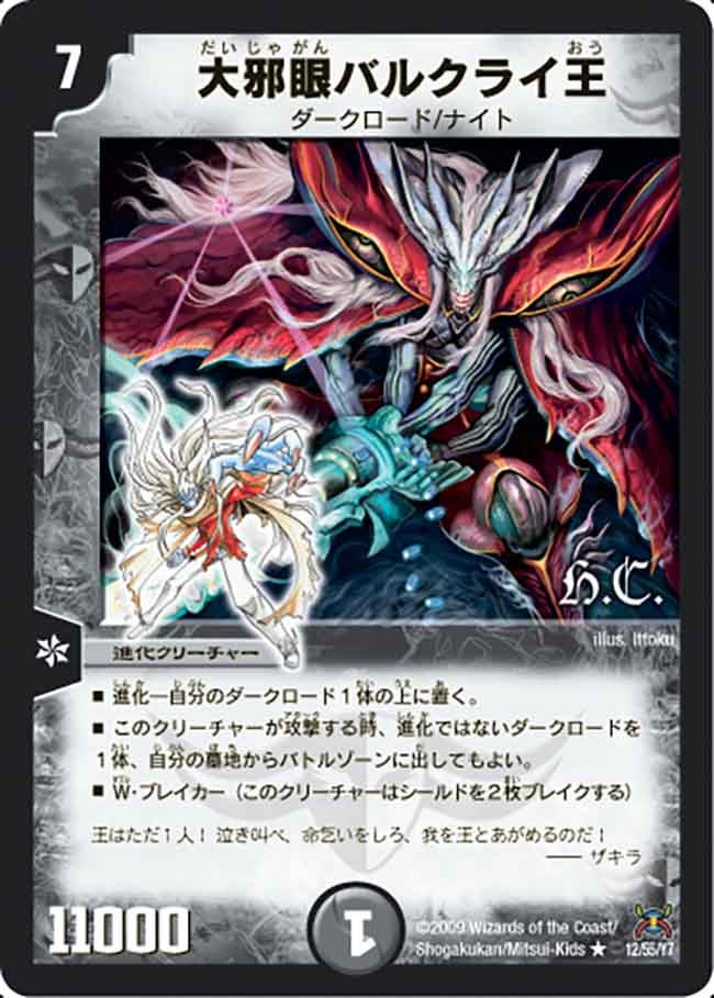 大邪眼バルクライ王の画像