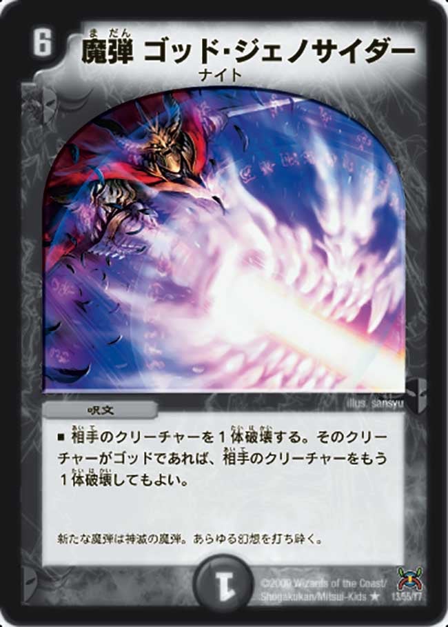 魔弾ゴッド・ジェノサイダーの画像