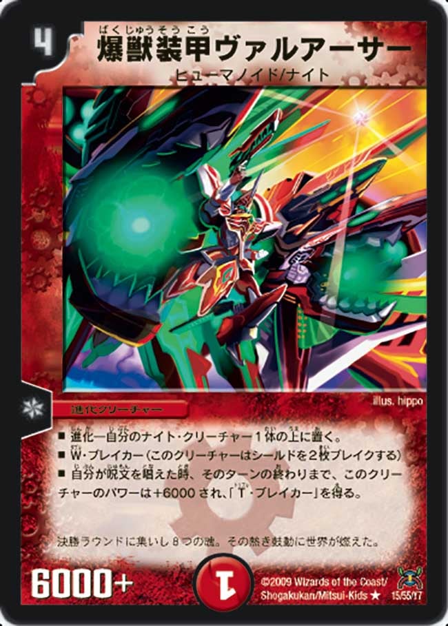 爆獣装甲ヴァルアーサーの画像