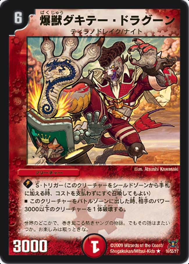 爆獣ダキテー・ドラグーン（dm31-016）の画像