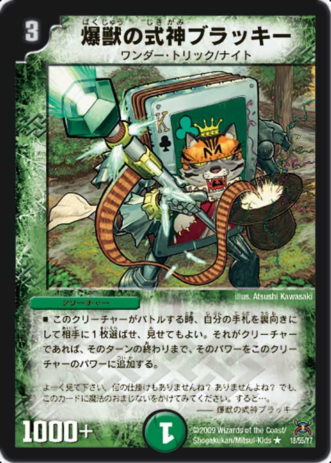 爆獣の式神ブラッキーの画像
