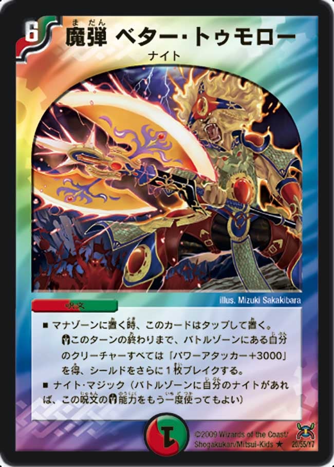魔弾ベター・トゥモローの画像