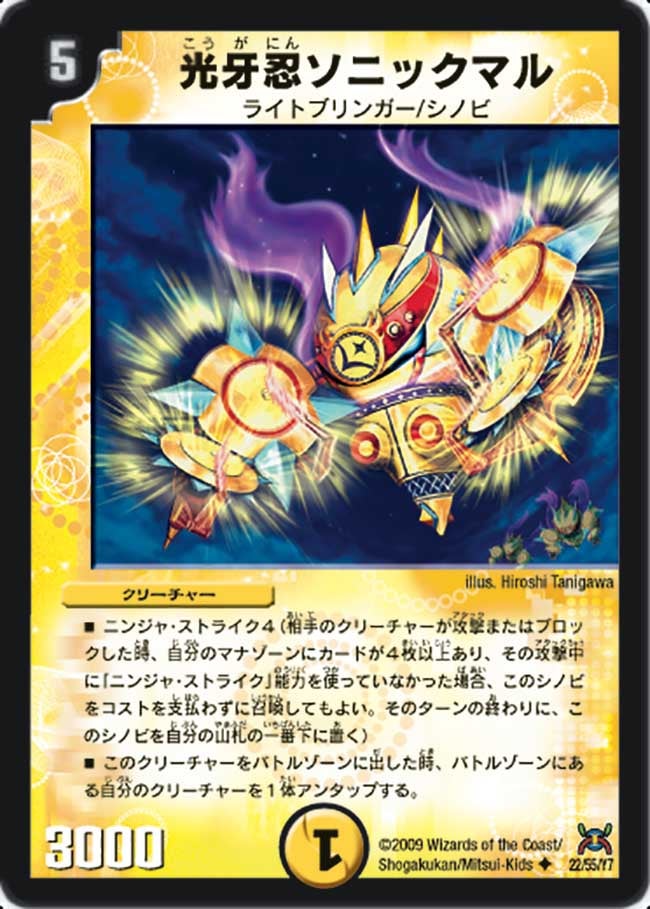 光牙忍ソニックマルの画像