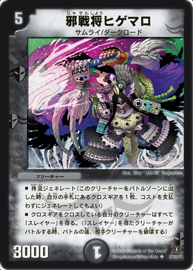 邪戦将ヒゲマロの画像