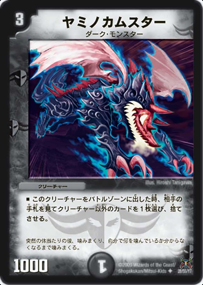 ヤミノカムスター（dm31-028）の画像
