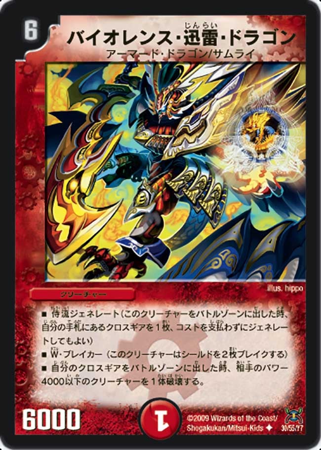 バイオレンス・迅雷・ドラゴンの画像