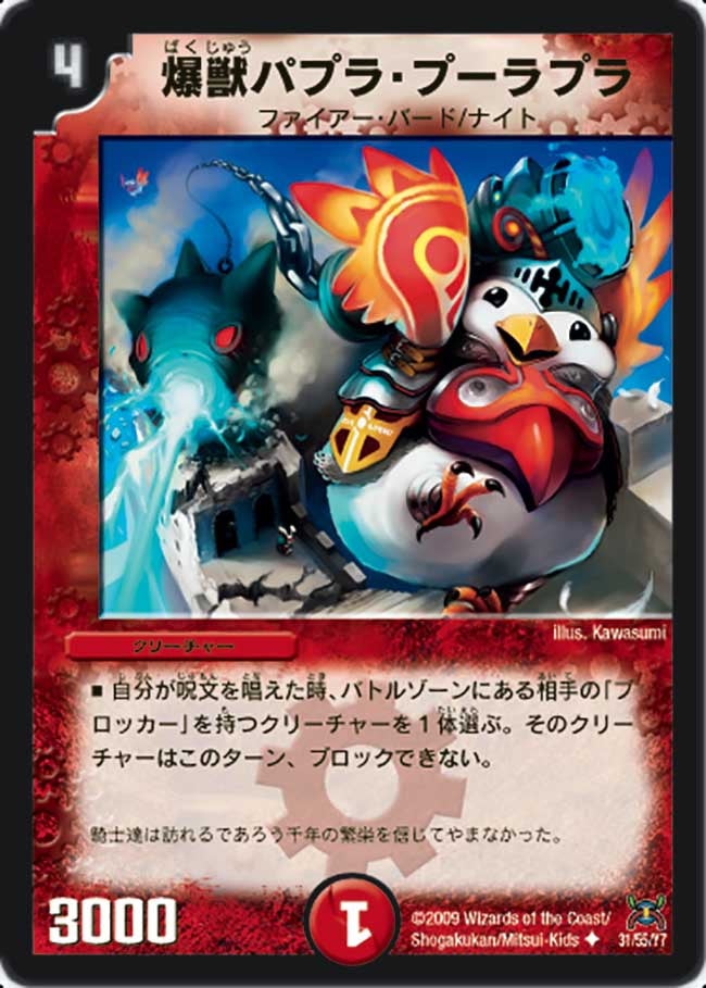 爆獣パプラ・プーラプラの画像