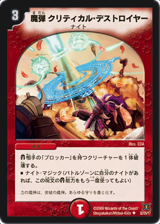 魔弾クリティカル・デストロイヤーの画像