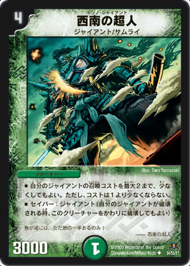 西南の超人（dm31-034）の画像