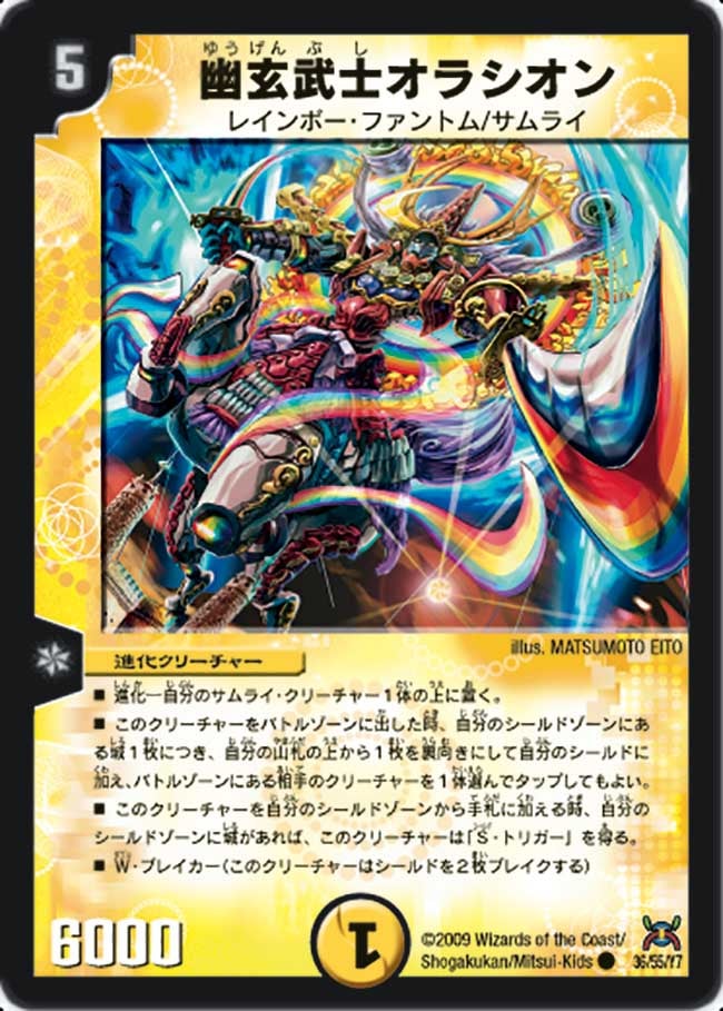幽玄武士オラシオンの画像