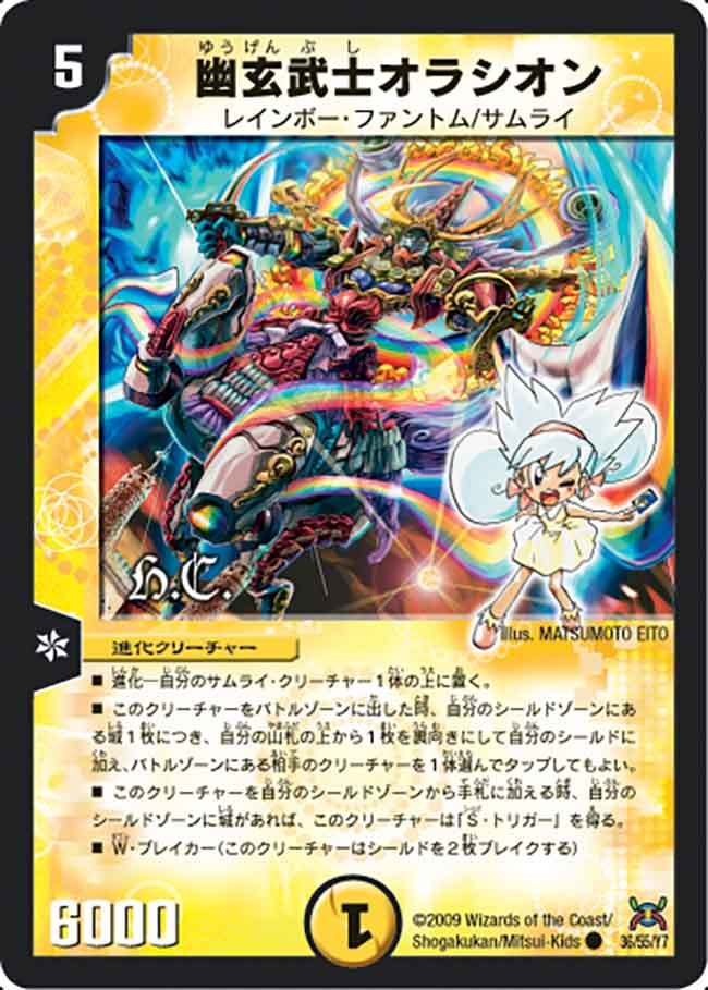 幽玄武士オラシオンの画像
