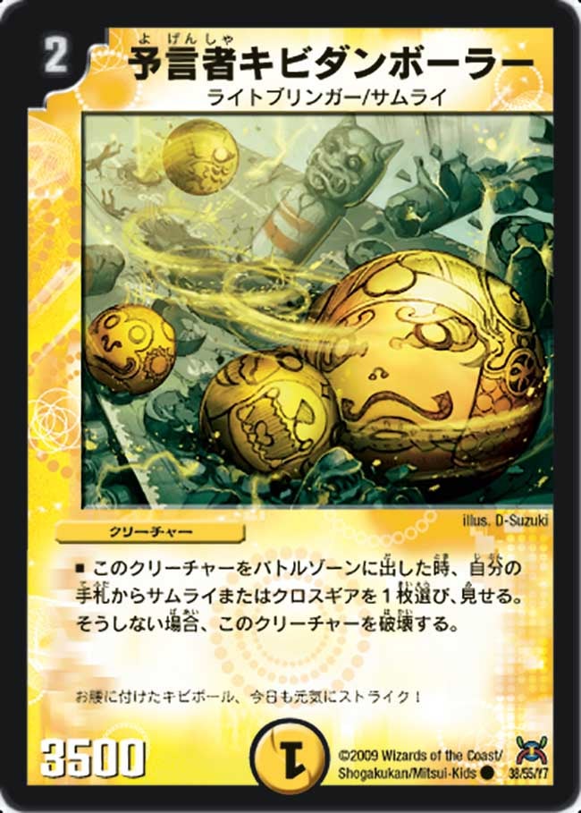 予言者キビダンボーラーの画像