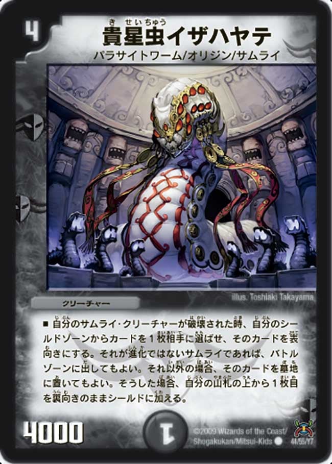 貴星虫イザハヤテの画像