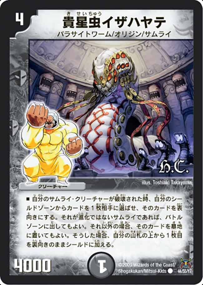 貴星虫イザハヤテの画像
