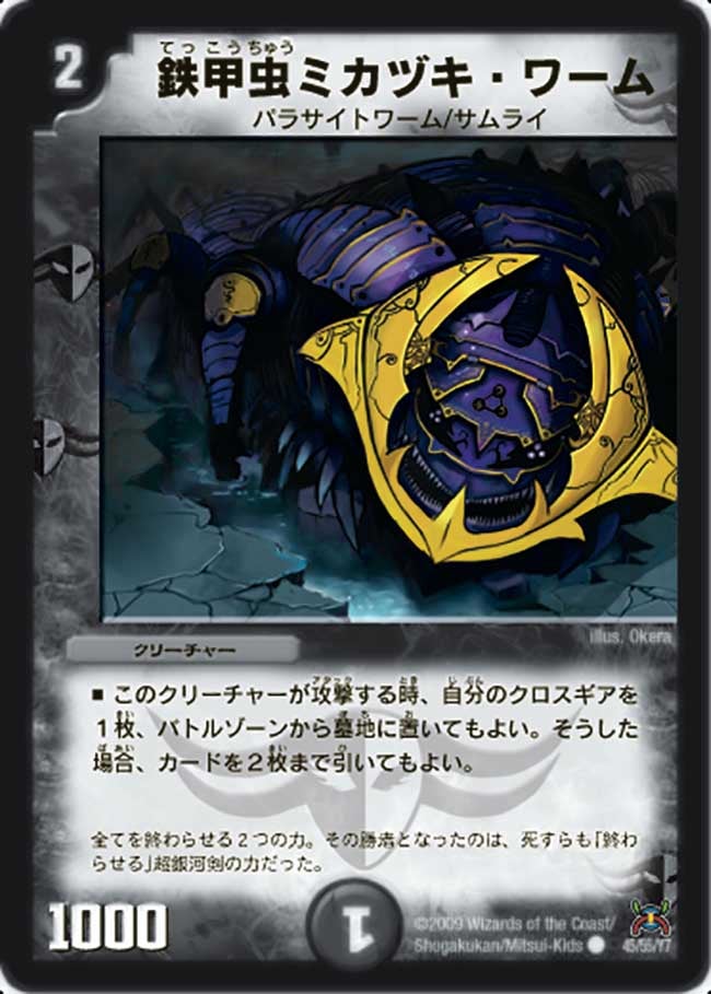 鉄甲虫ミカヅキ・ワームの画像