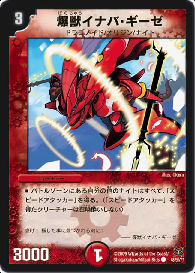 爆獣イナバ・ギーゼ（dm31-048）の画像