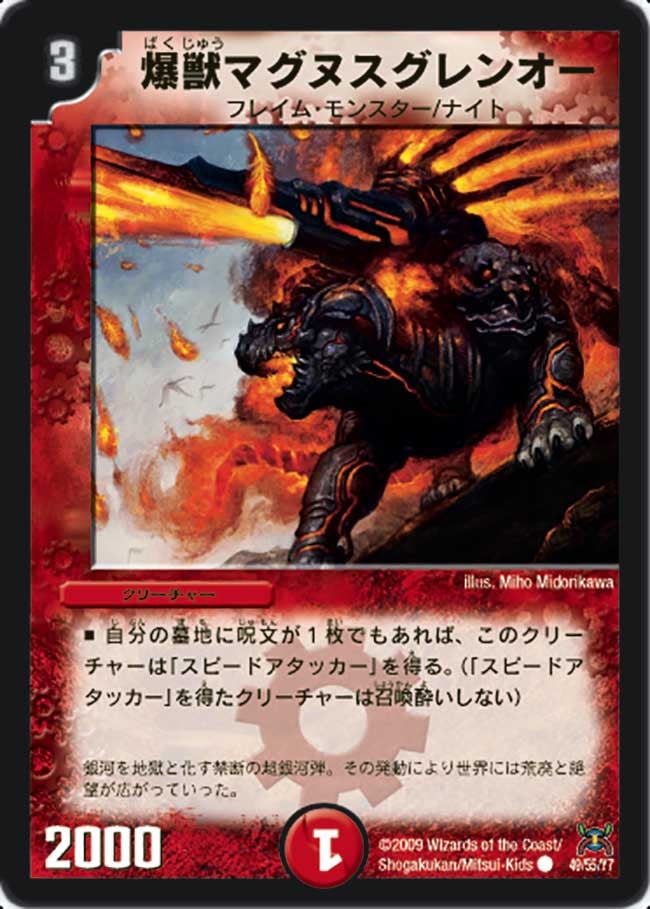 爆獣マグヌスグレンオーの画像