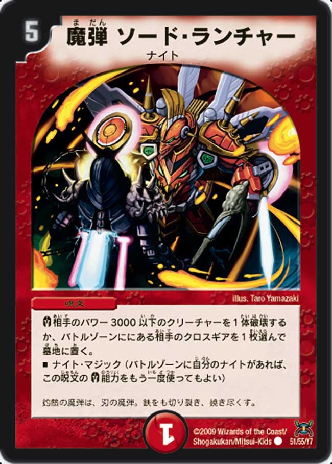 魔弾ソード・ランチャーの画像