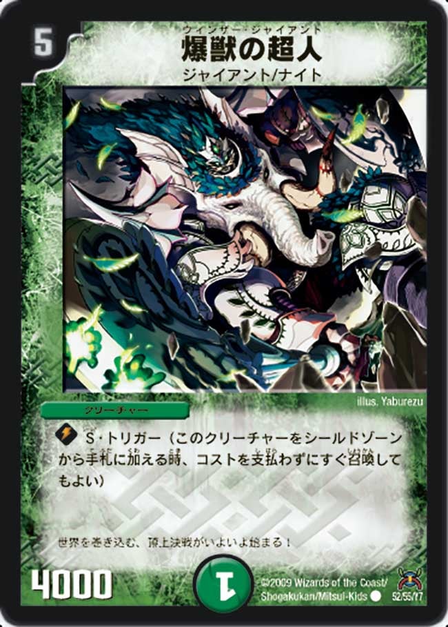 爆獣の超人の画像