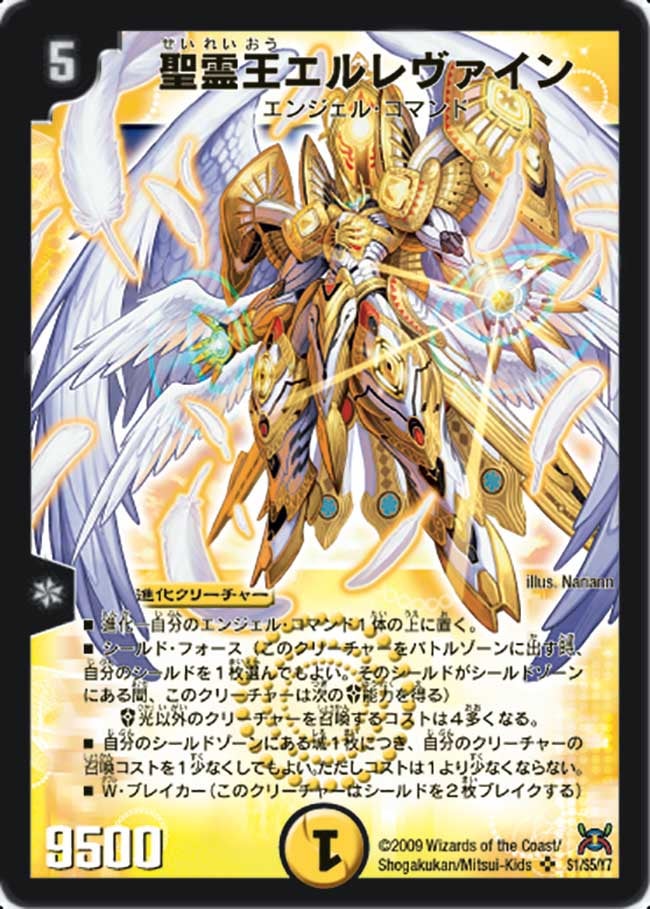 聖霊王エルレヴァインの画像
