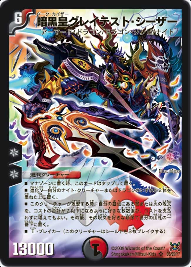 暗黒皇グレイテスト・シーザー